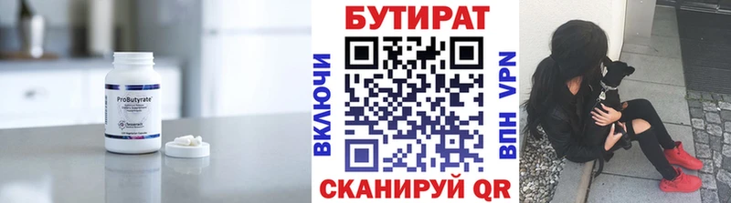 Бутират 99%  Купить где  Елизаветинская 